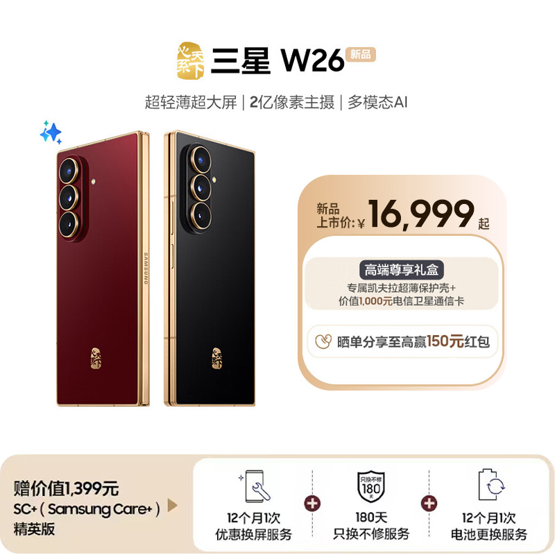 【丹曦红预约】三星W26心系天下折叠屏手机超轻薄机身轻奢高端