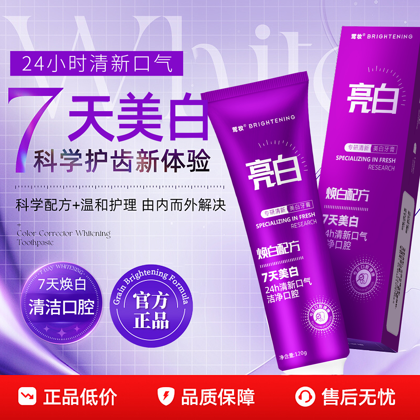 【新疆包邮】拍一发三莺妆专研清新美白牙膏预防色渍焕白健齿护龈