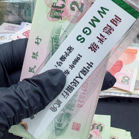 塑料第三套人民币大桥两角标十