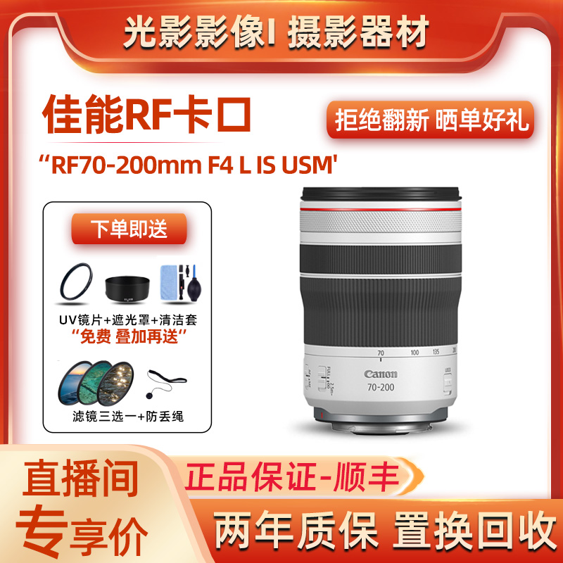未拆封 Canon/佳能 RF 70-200mm F4 L IS USM 防抖长焦微单镜头R5