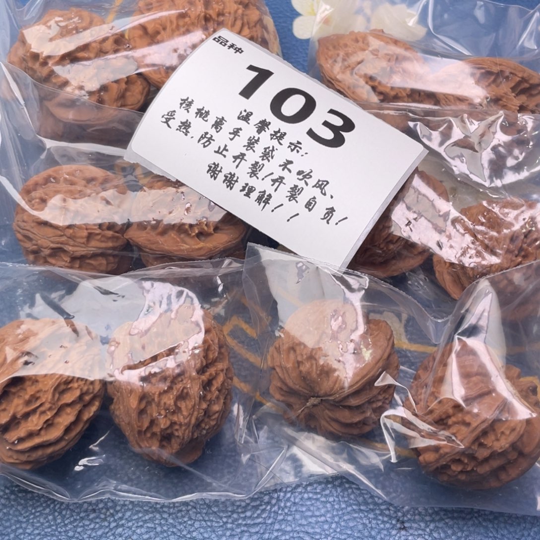 把件文玩核桃103号6对