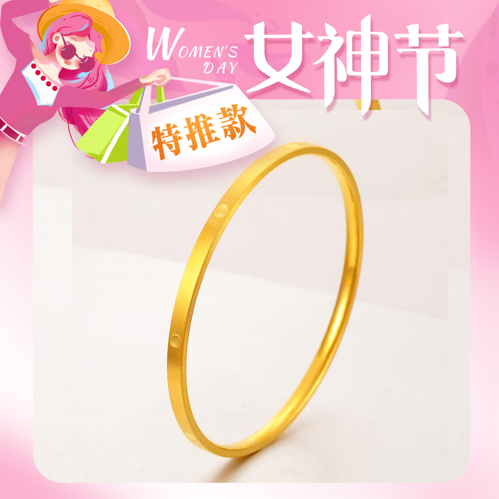 SUNFEEL/赛菲尔【一店女神节】足金时尚款鼓底平面手镯ZKA00011-9