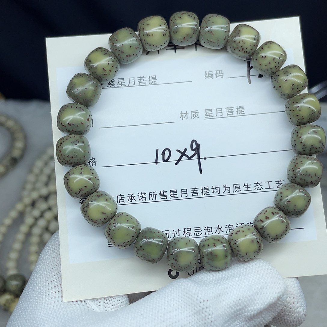 星月菩提手串10-9，P27。