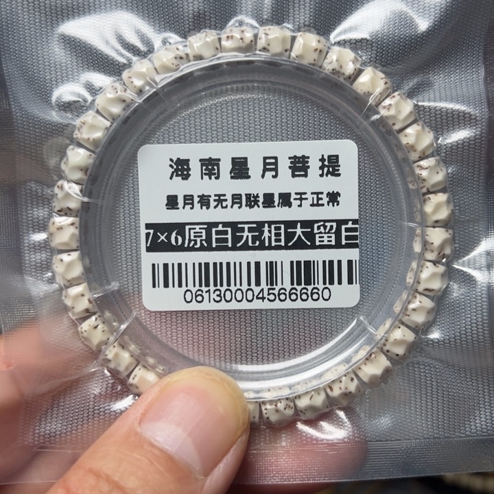 星月菩提手串深坑无相河豚8×7直切左右