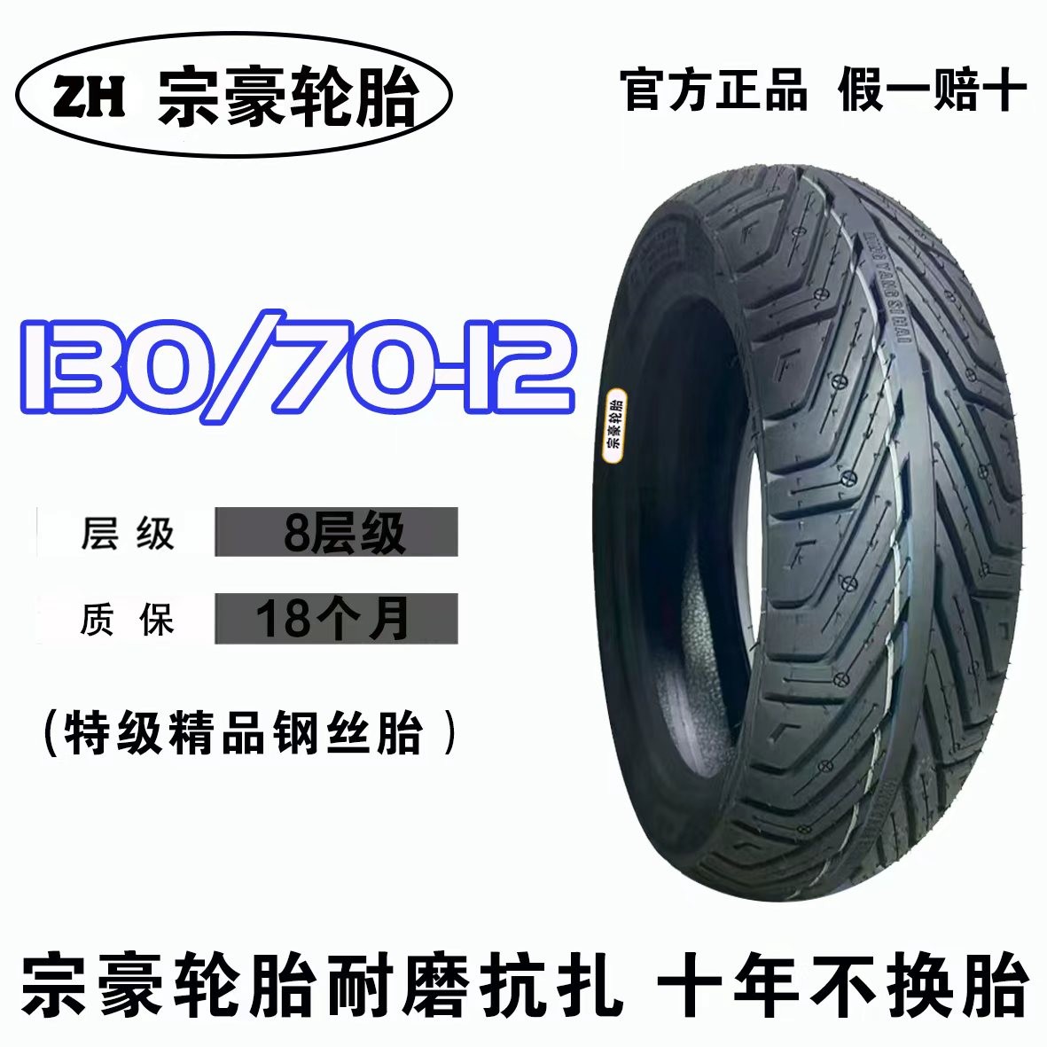 【精品胶】130/70-12半热熔8层级适用于电动车三轮车加厚耐磨防扎
