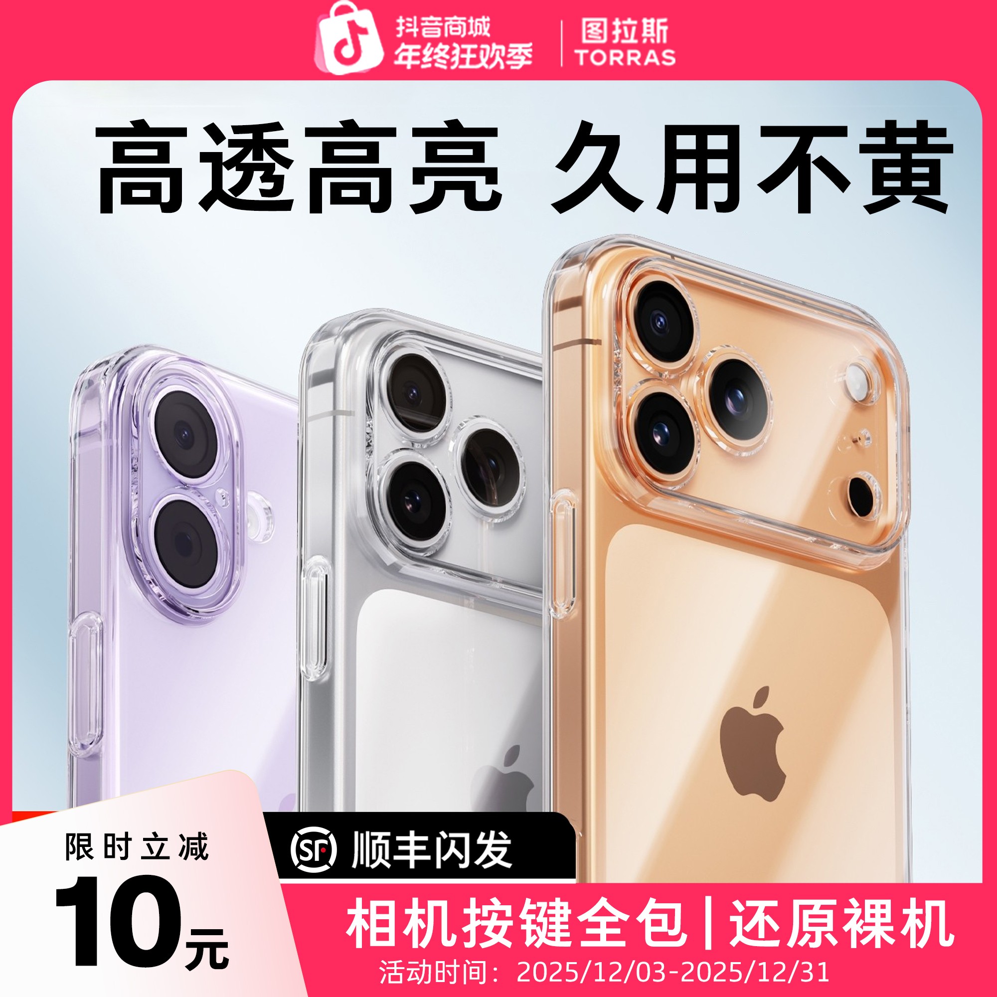 图拉斯冰透壳适用iPhone17/16/15ProMax手机透明超薄全包防摔高透