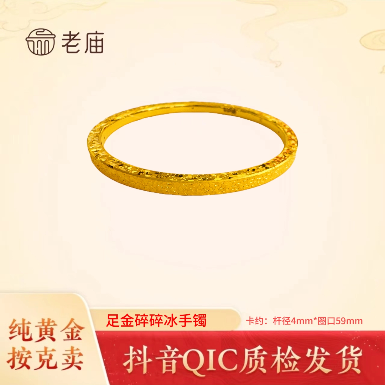 老庙2足金999方形固口碎碎冰手镯时尚大气百搭