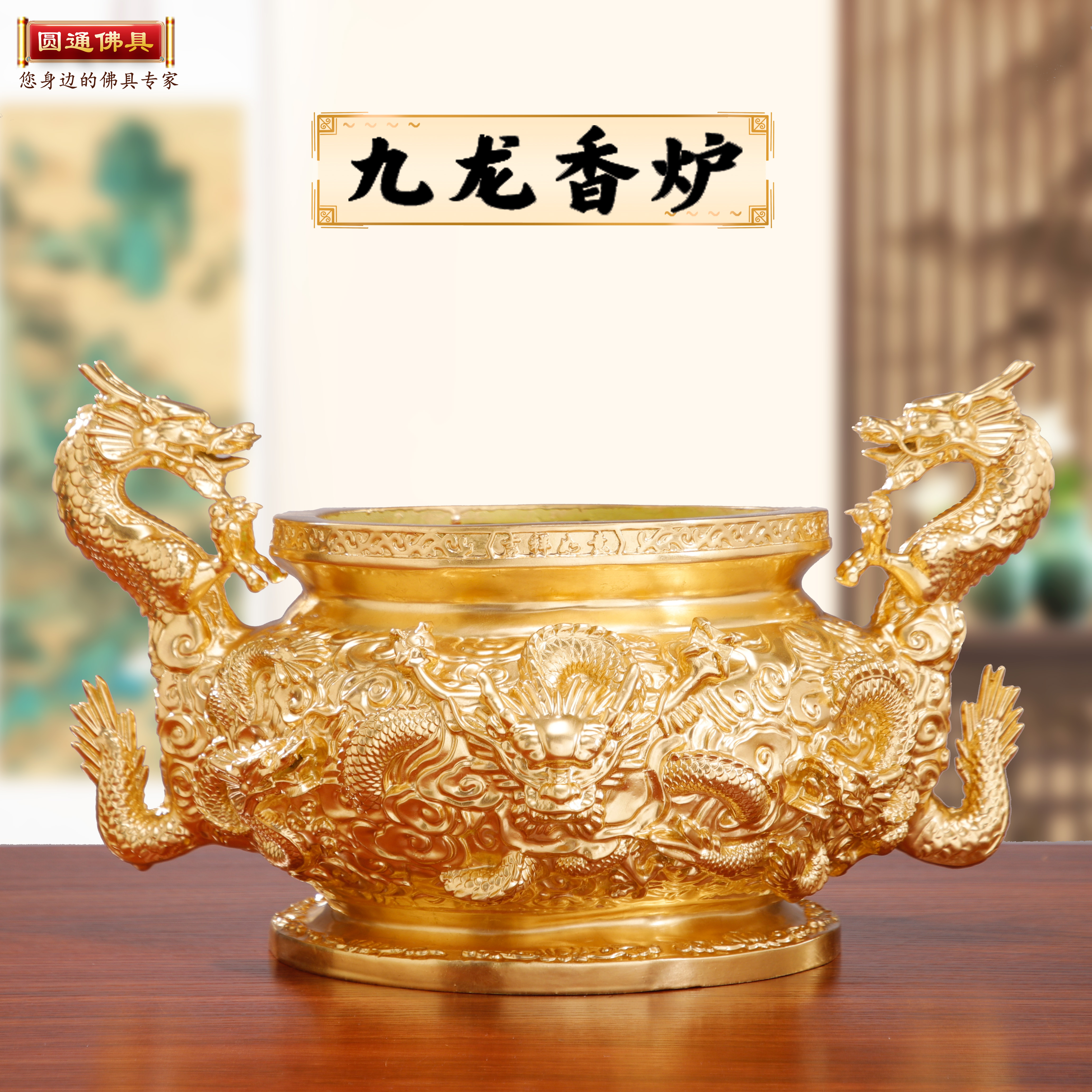 圆通黄铜双耳九龙香炉霸气招财九龙香炉竹签香财神室内佛堂摆件