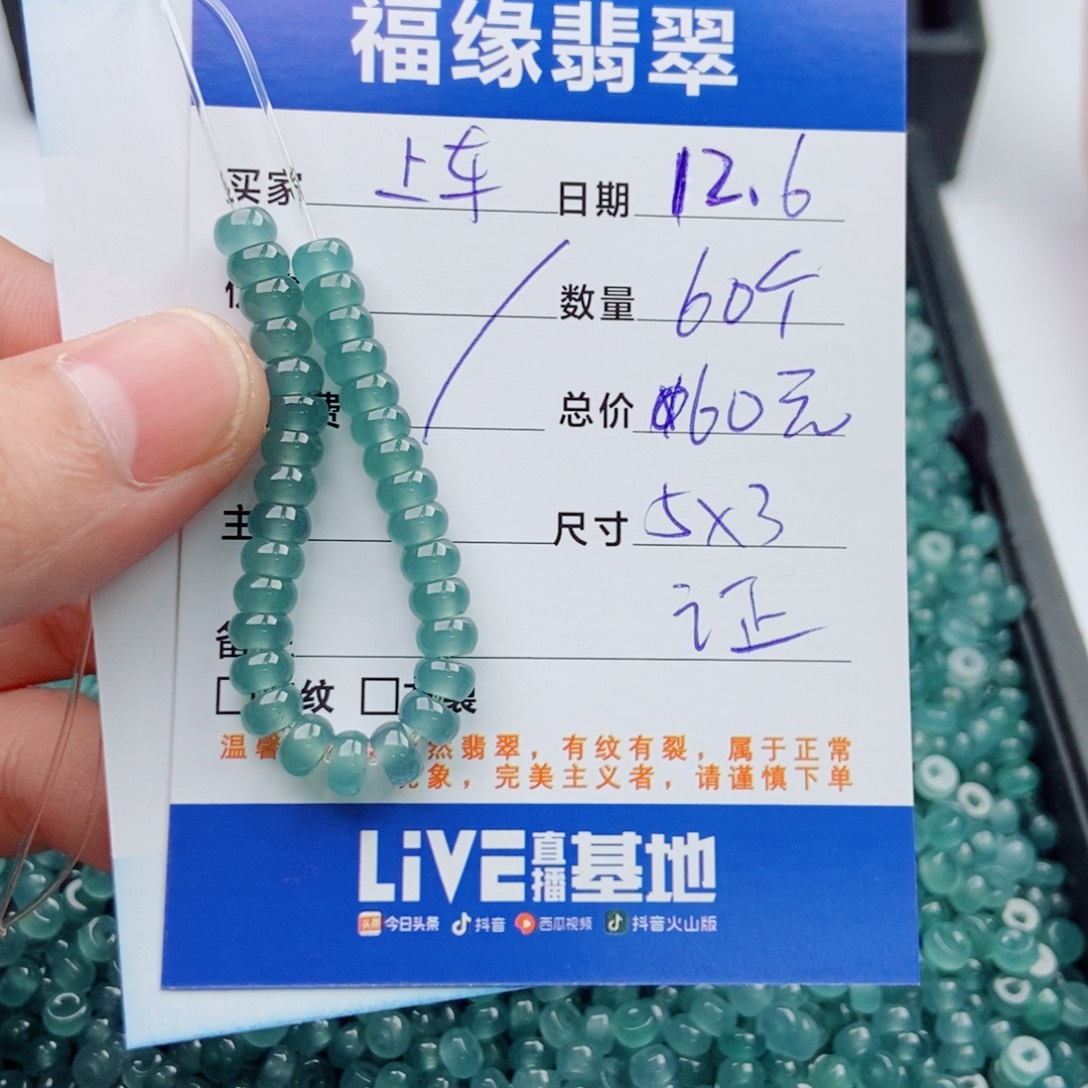 翡翠未镶嵌手链多样性60