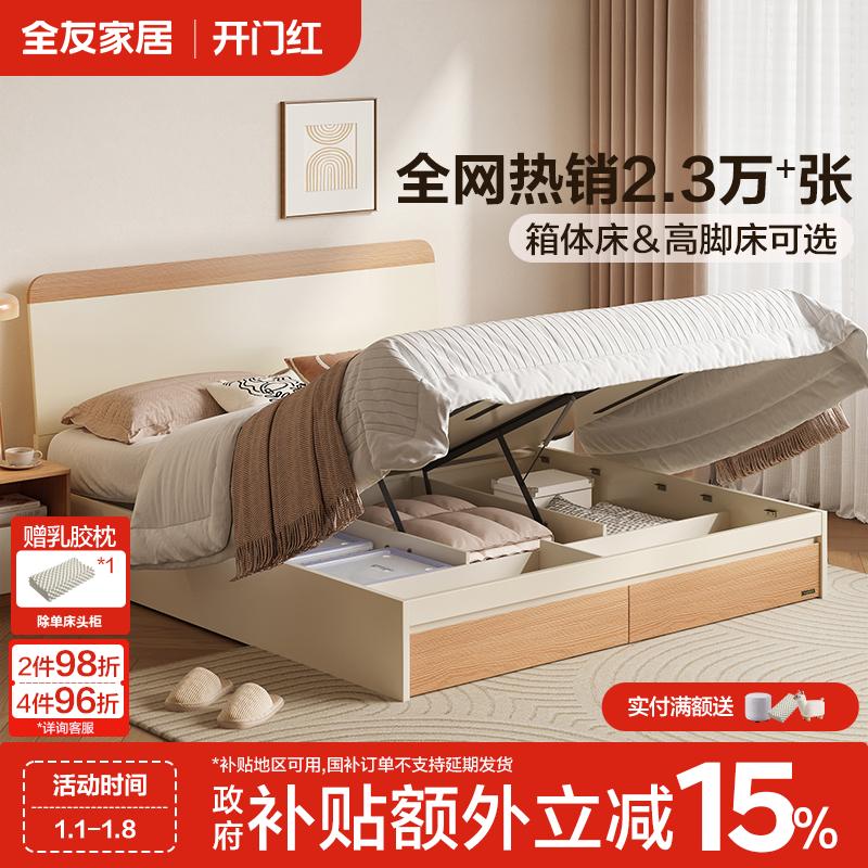 全友家居现代简约卧室家用高箱储物床小户型板式双人床1.8米x2米