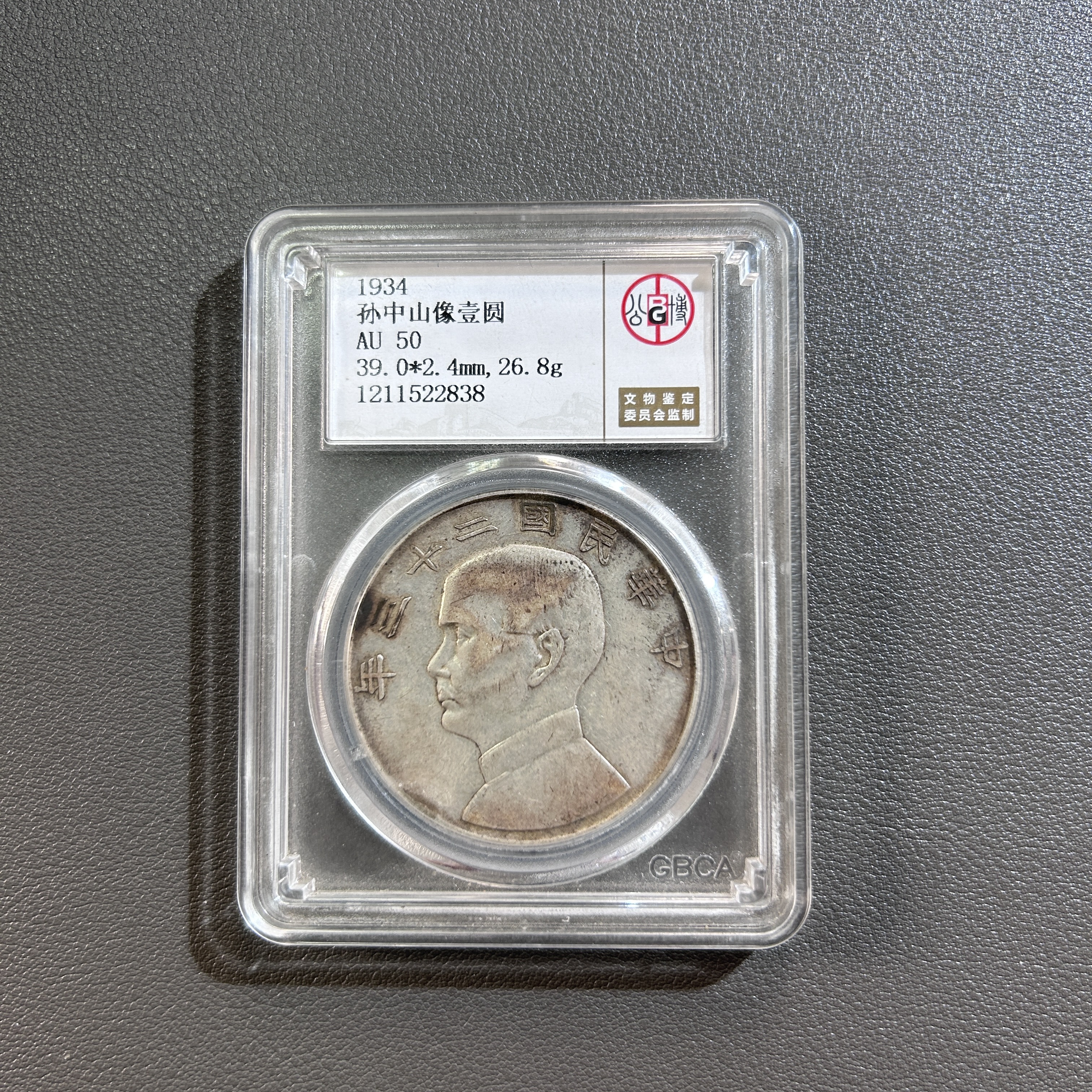 Lot 47   1934  孙中山像壹圆船洋 AU50