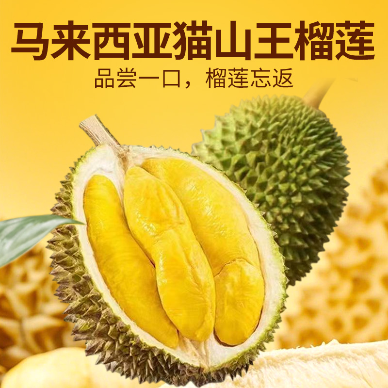 马来西亚进口猫山王榴莲液氮锁鲜老树自然熟落带壳整果软糯香甜