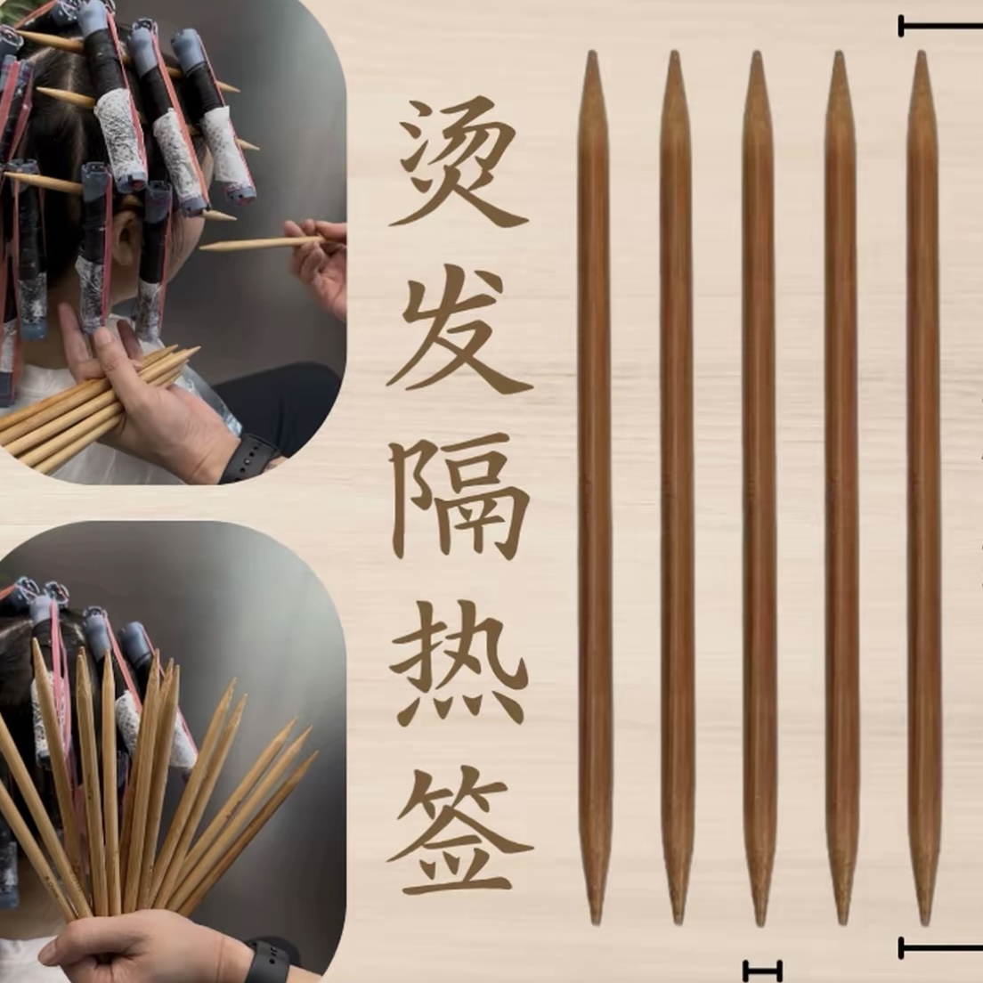 烫发隔热签.理发店热烫发廊工具美发神器筷子头皮防烫隔离棍子长