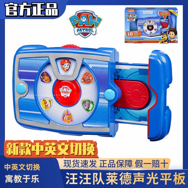 汪汪队立大功玩具中英文莱德声光平板呼叫狗狗任务选择器pad玩具