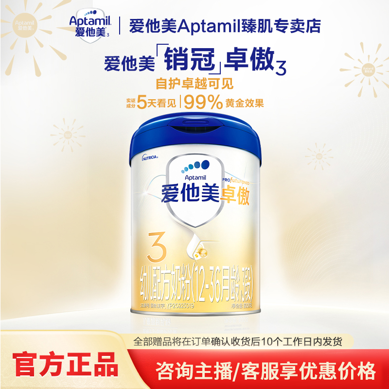【双旦机制】爱他美卓傲婴幼儿配方宝宝奶粉800g/罐(双旦收官）