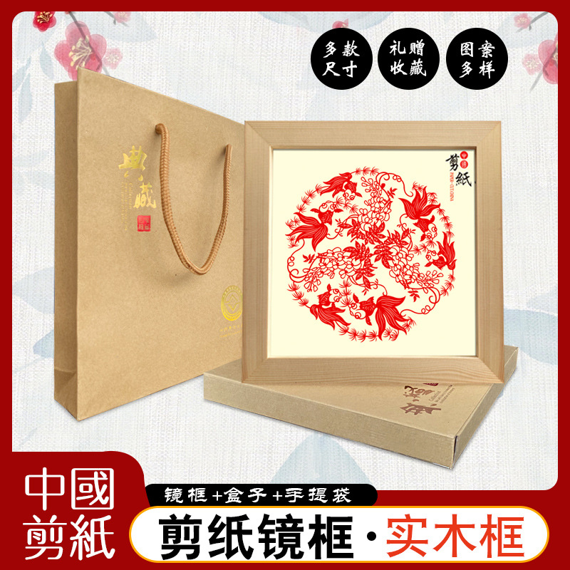 风特色蔚县剪纸实木镜框摆件相框装饰画出国送老外商务伴礼品