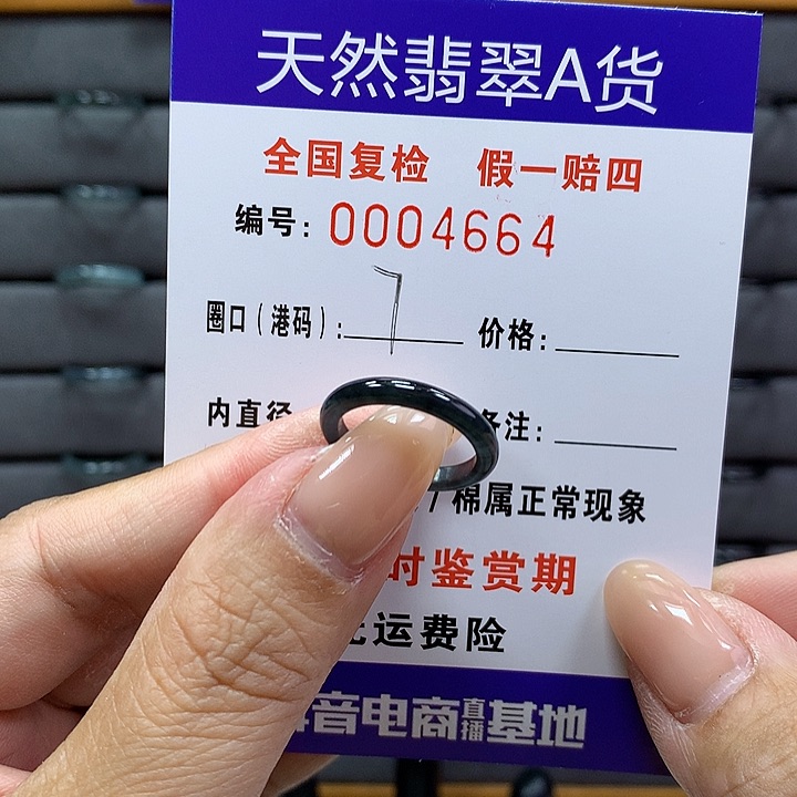 翡翠戒指未镶嵌 0004664