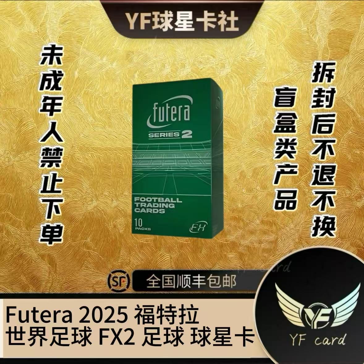 【盲盒】Futera 2025 福特拉 世界足球 FX2 足球 （下单默认代拆）
