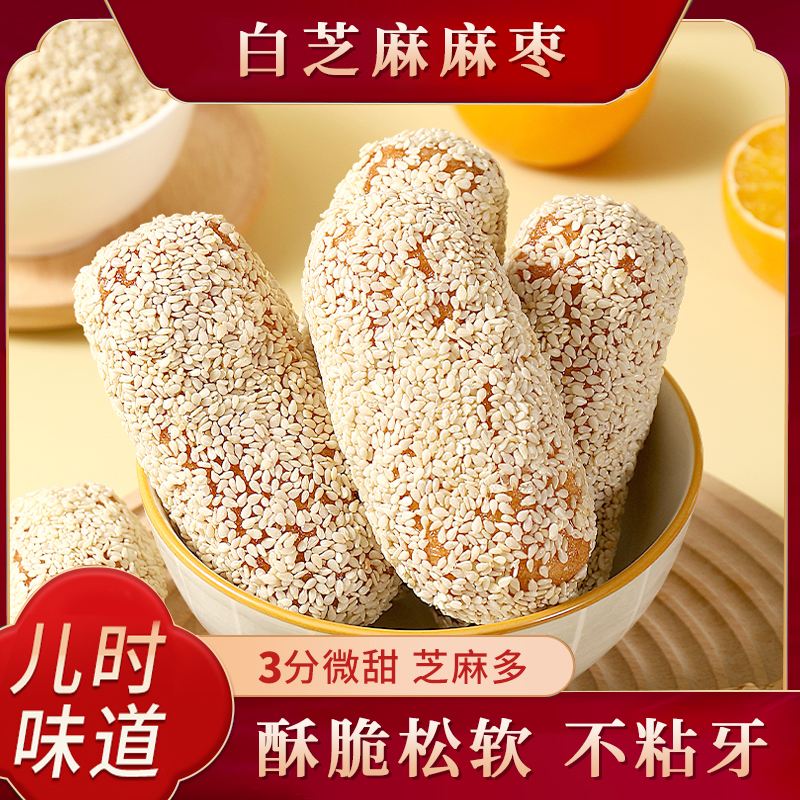 【麻枣麻粩】闽南手工芝麻花生糖芋酥解馋零食非遗古早风味松软点心