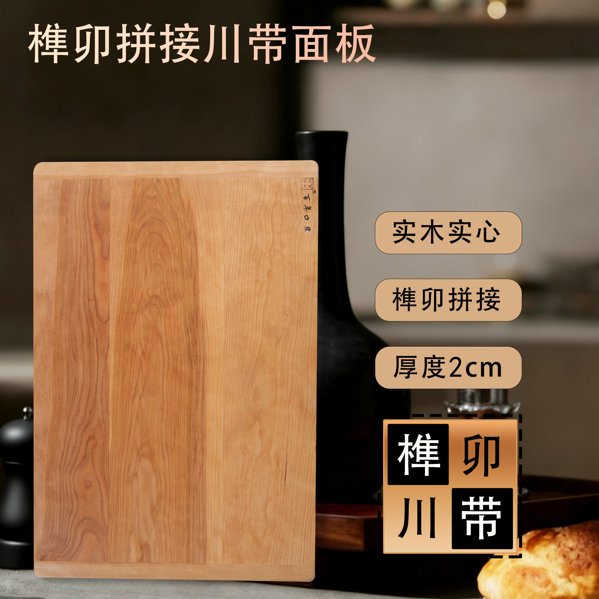 【2.0公分厚 卯榫川带】俄罗斯枫桦木 拼接面板揉面 和面实木面板 