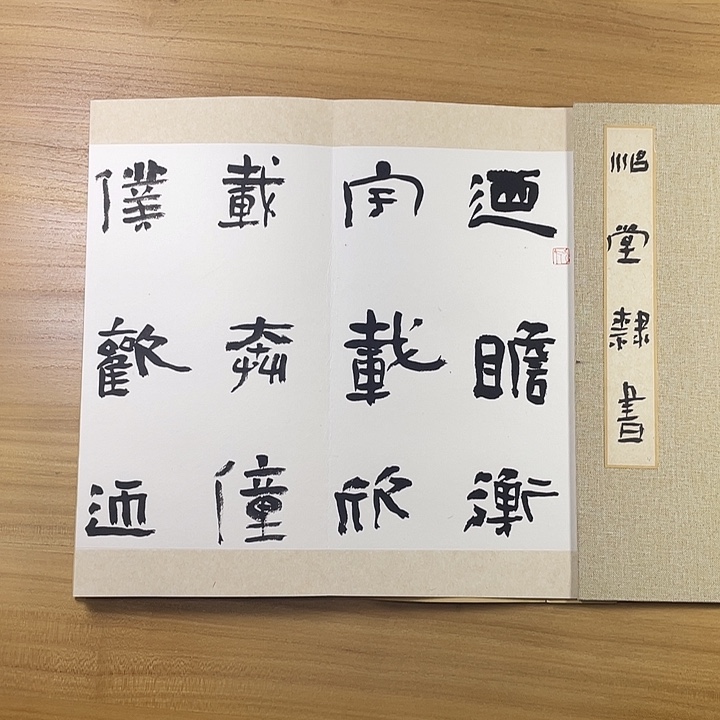 书法中书协会员作品王涛