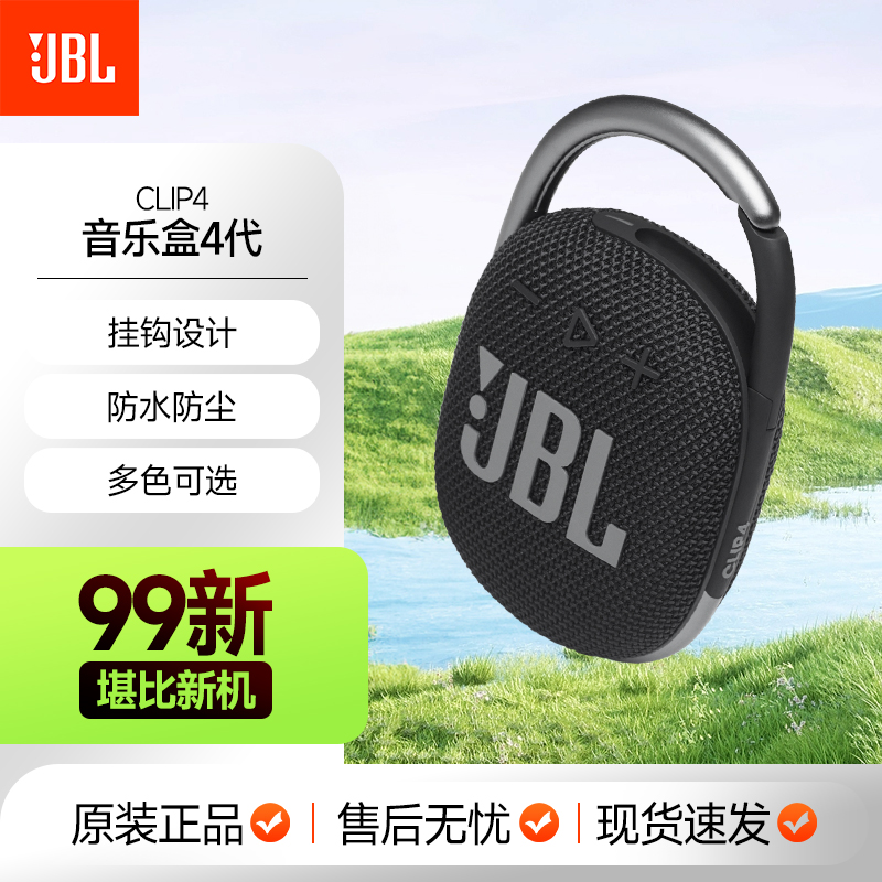 99新 JBL CLIP4 音乐盒4代无线蓝牙音箱音响户外迷你防尘防水二手