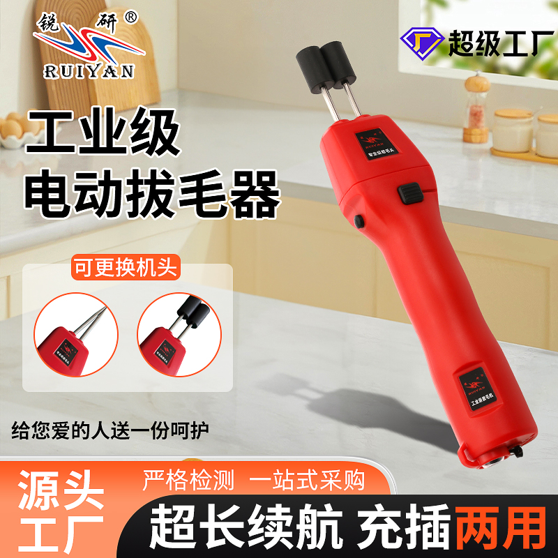 ruiyan/锐研家禽一键换头电动拔毛神器家用商用鸡鸭鹅脱毛神器