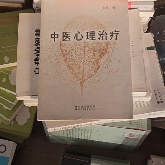 中医心理治疗瓶装务必塑封