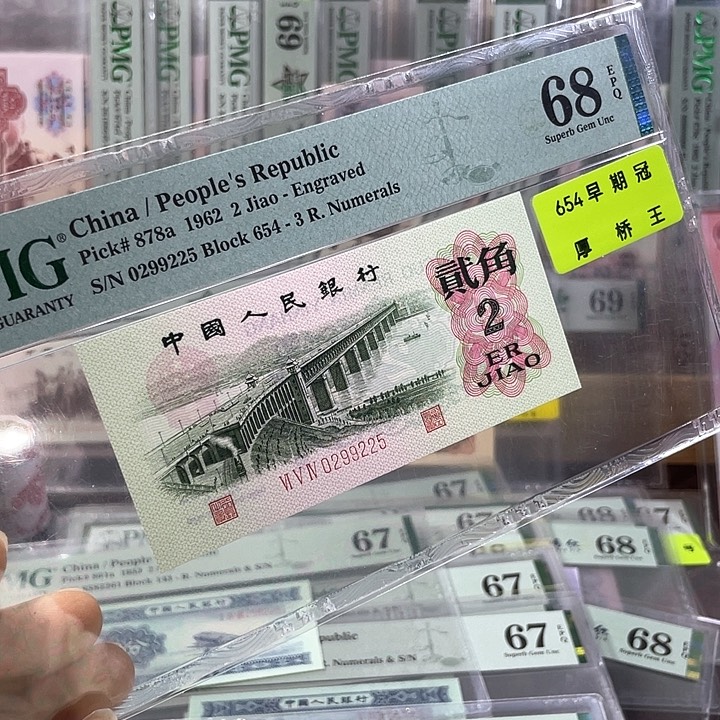 654厚桥王68分-0299225-无347