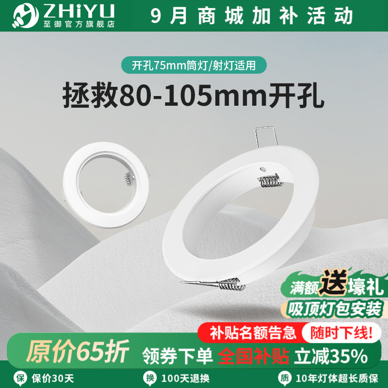 至御开错孔专用补救圈射灯筒灯试电夹开孔大缩小环缩孔圈扩孔器