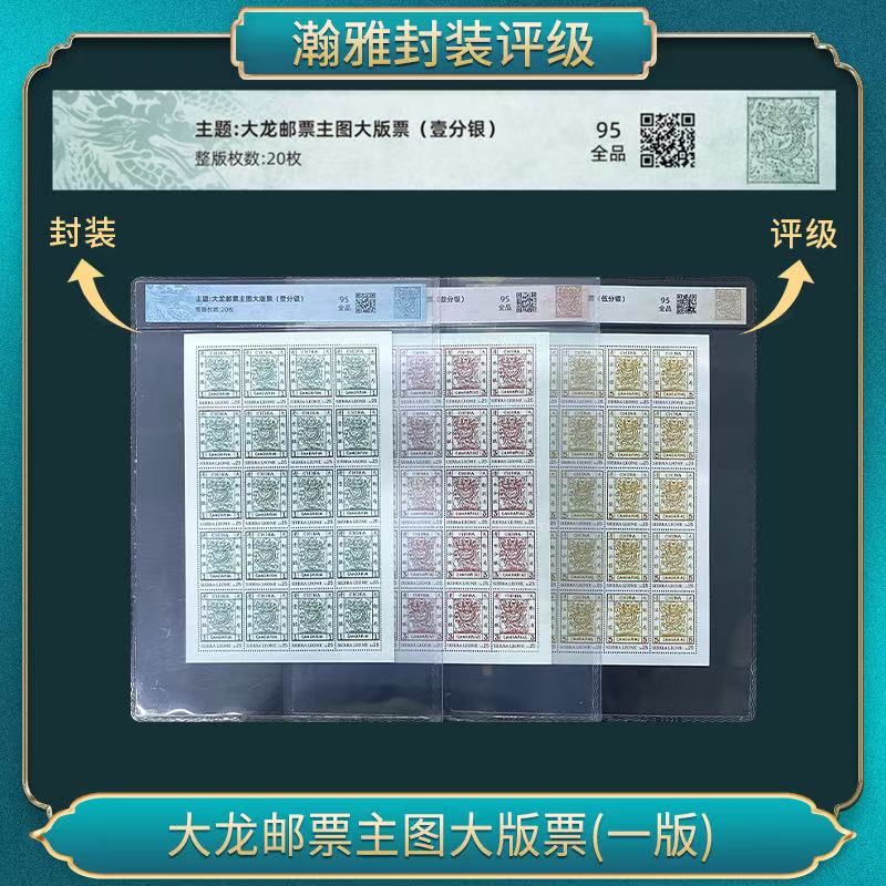 单套 大龙邮票主图大版票