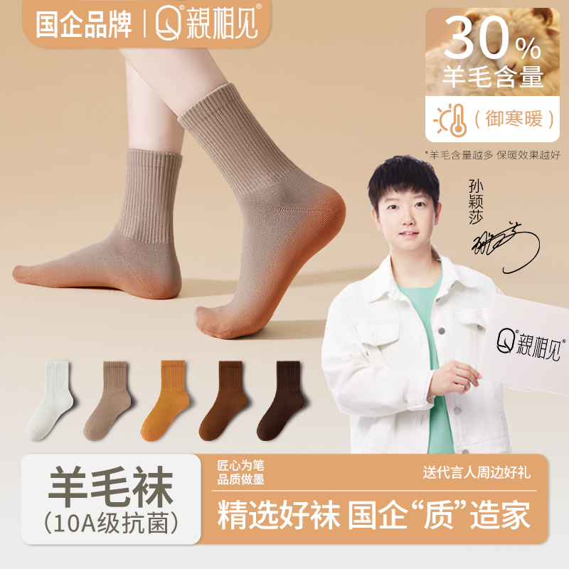 【大伟专属】亲相见秋冬新款高筒羊毛袜加厚保暖10A抑菌