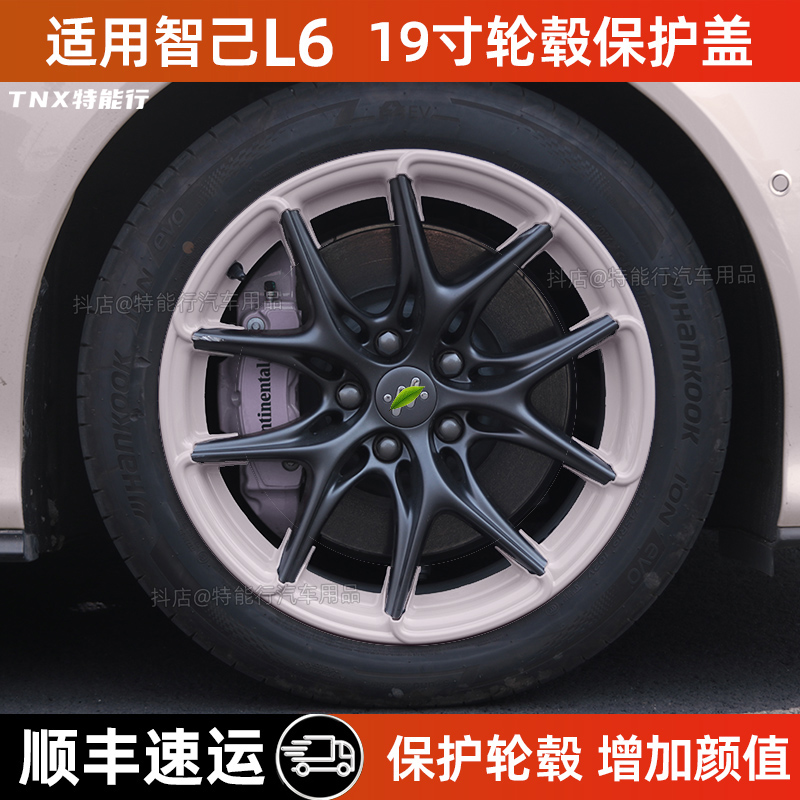 适用于智己L6 19寸轮毂盖LS6 20寸低风阻保护圈罩防剐蹭改装配件