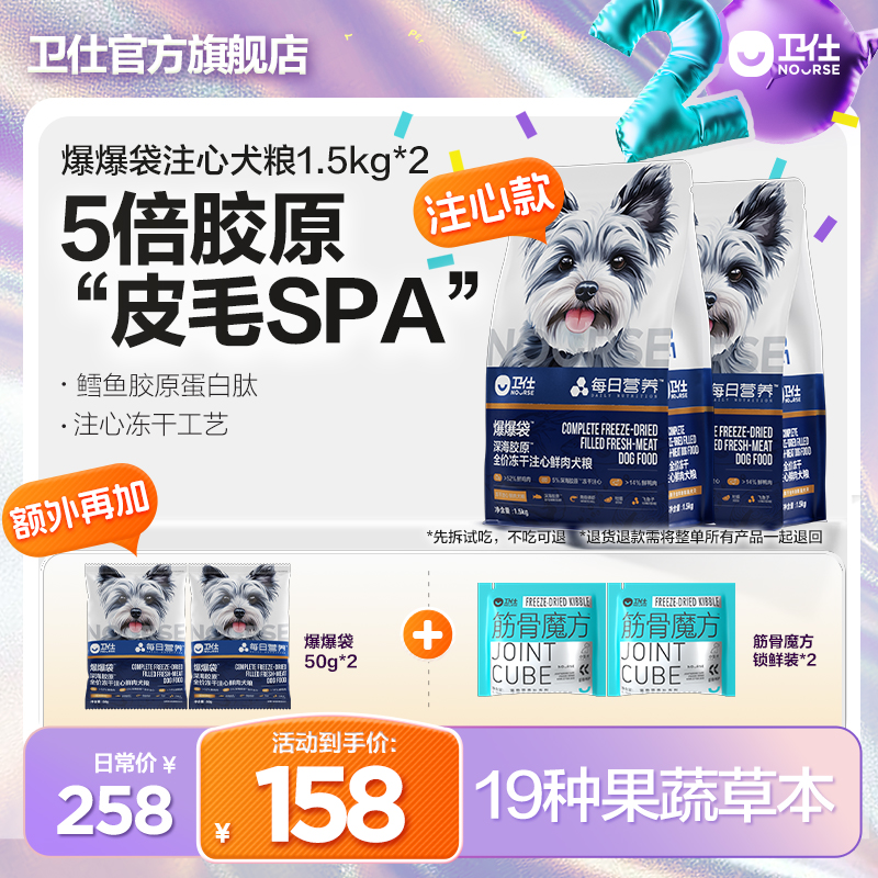 【爆爆袋犬粮重磅上新】卫仕每日营养系列爆毛爆肌肉5倍胶原狗粮