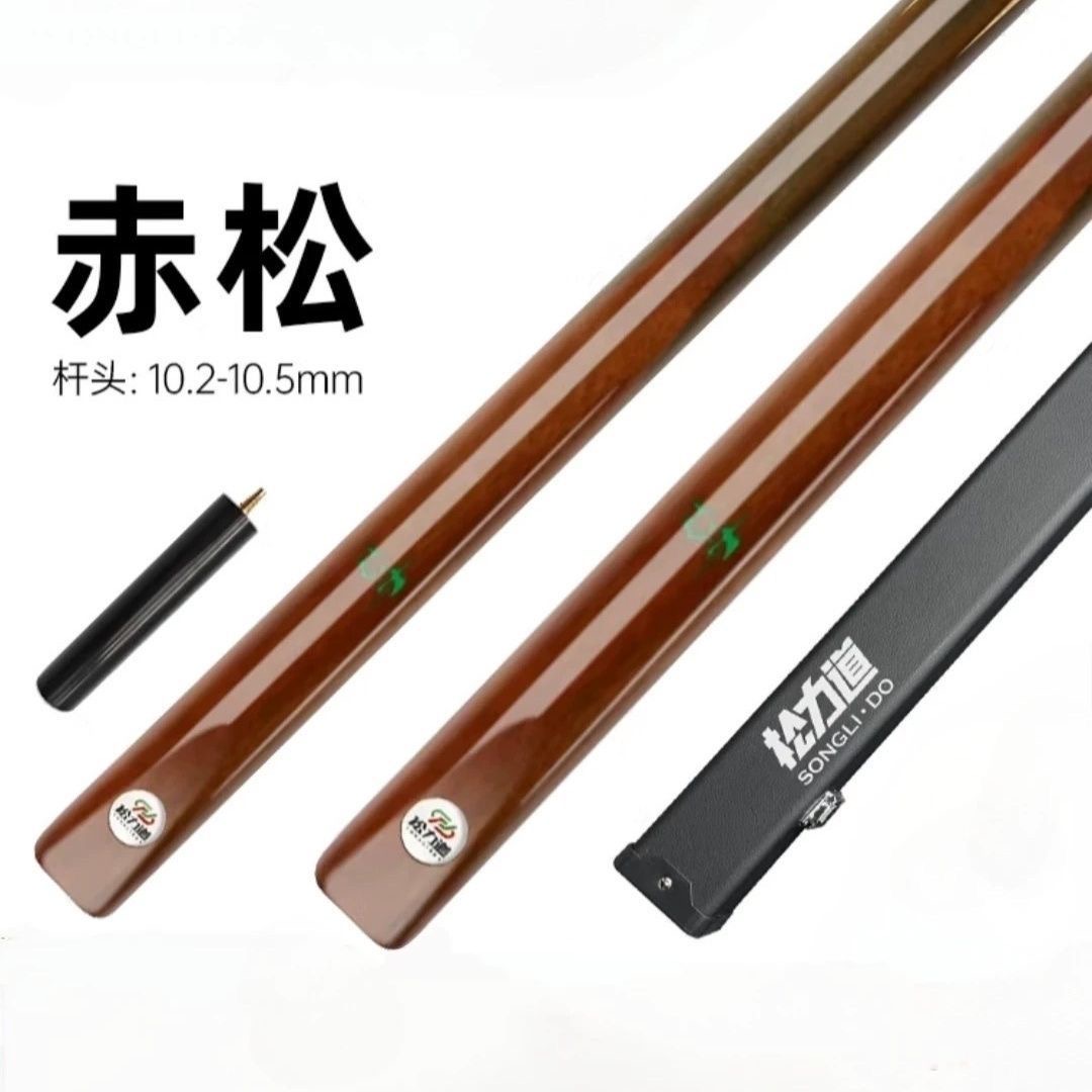松力道赤松球杆免漆中式小头一体斯诺克正品台球一体桌球杆