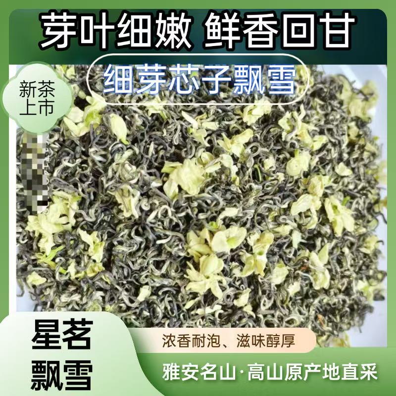 2025年茉莉花（AA芯子飘雪）甘露茉莉飘雪浓香型甘甜高山茶花香纯正