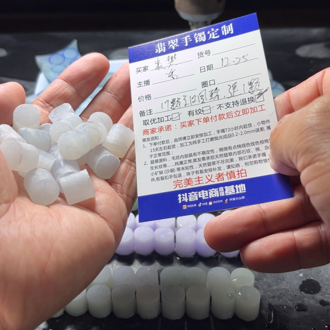 裘***家定制翡翠未镶嵌17颗卡12圆珠包工保无裂