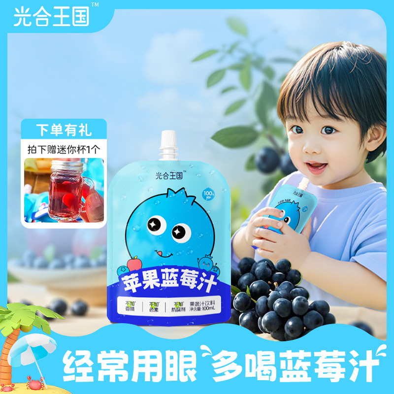 光合王国 苹果蓝莓汁100%果汁解渴饮品解馋零食酸甜