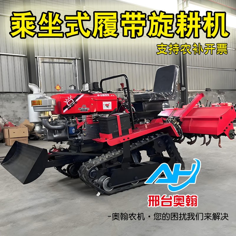新款履带微耕机大马力耕地机农用拖拉机乘坐式旋耕机多功能开沟机