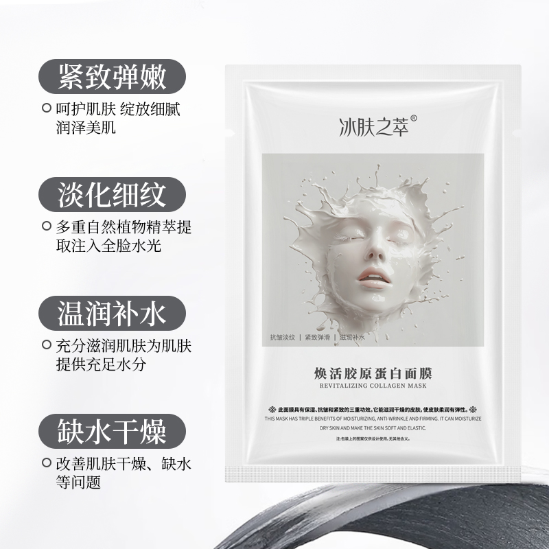 冰肤之萃胶原蛋白面膜抗皱淡纹补水祛黄提亮肤色抗氧化护肤