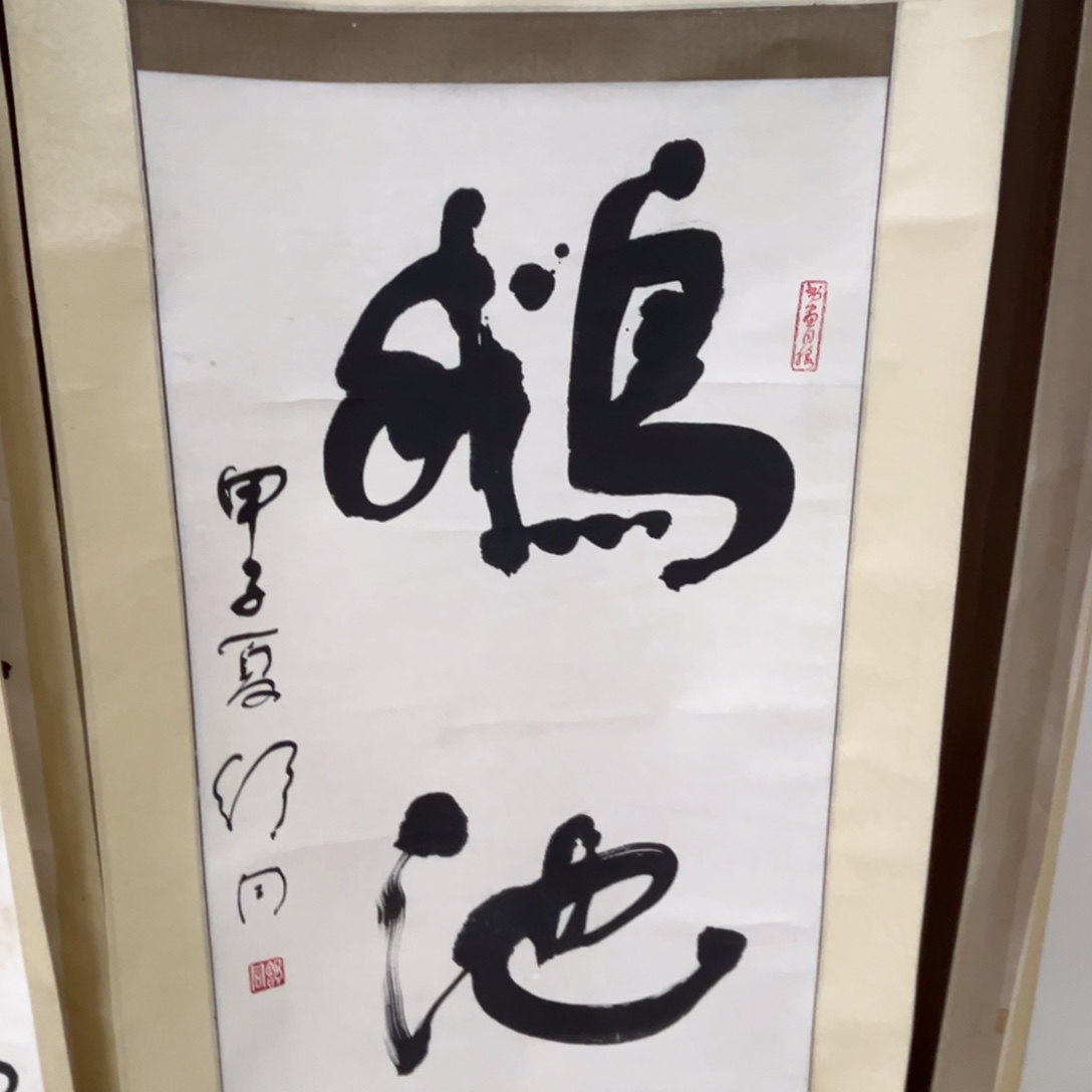 书法书法精品一副