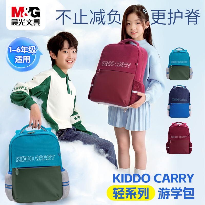【超轻护脊书包】晨光大容量小学生1-3年级儿童4-6年级护脊减负超轻商品图
