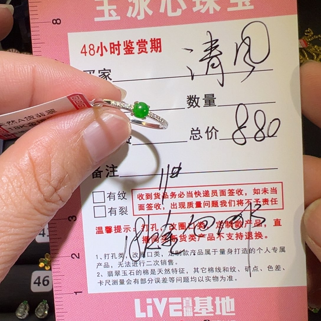 翡翠18K金镶嵌颈饰清****」戒指