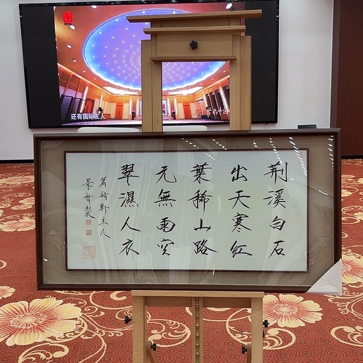 国画国画作品展览