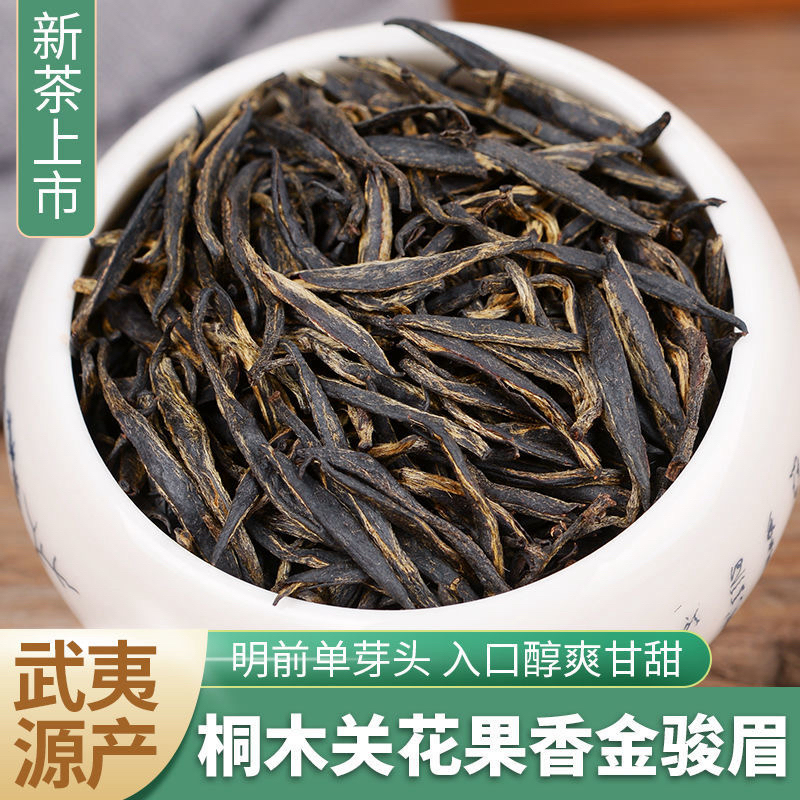 金骏眉特级红茶 正宗武夷山新茶花香金俊眉春茶梅占散装茶叶正品