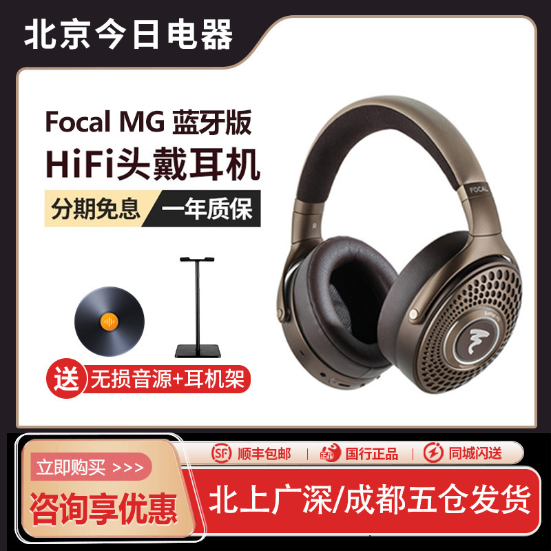 新款劲浪Focal  MG头戴开放式专业发烧HIFI高保真耳机现货