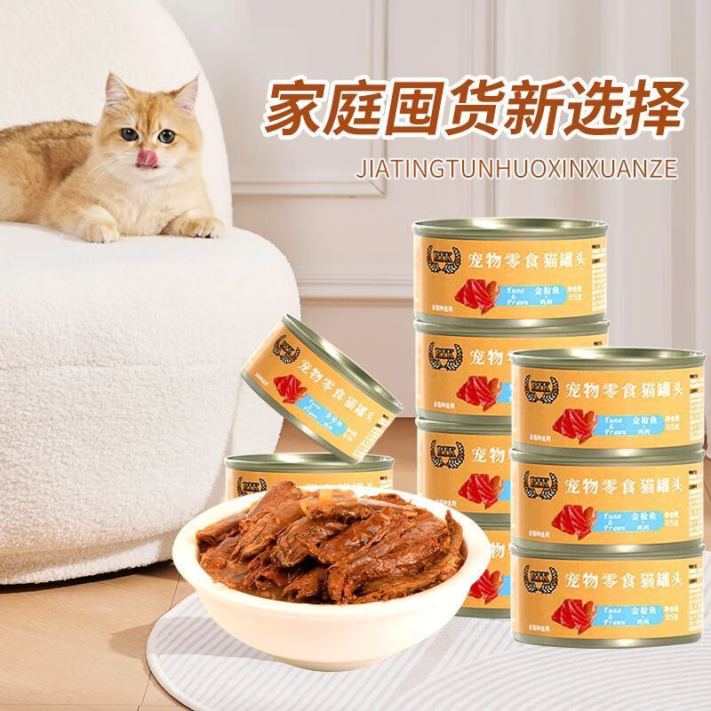 蟹柳猫罐头金枪鱼猫咪零食猫粮罐头鸡肉南瓜鱼肉蟹柳鸡肝新疆