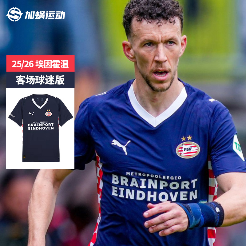 SFS彪马Puma 25/26埃因霍温客场球迷版球衣短袖足球服男780429-02