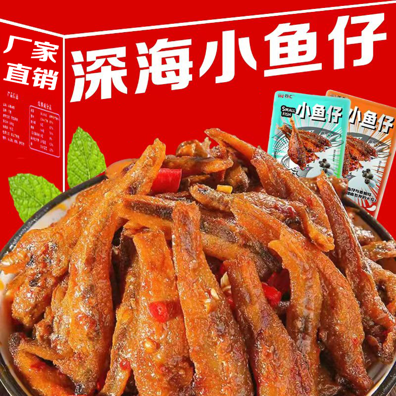【特惠20包】香辣小鱼仔毛毛鱼糖醋味深海小鱼仔开袋即食味零食1
