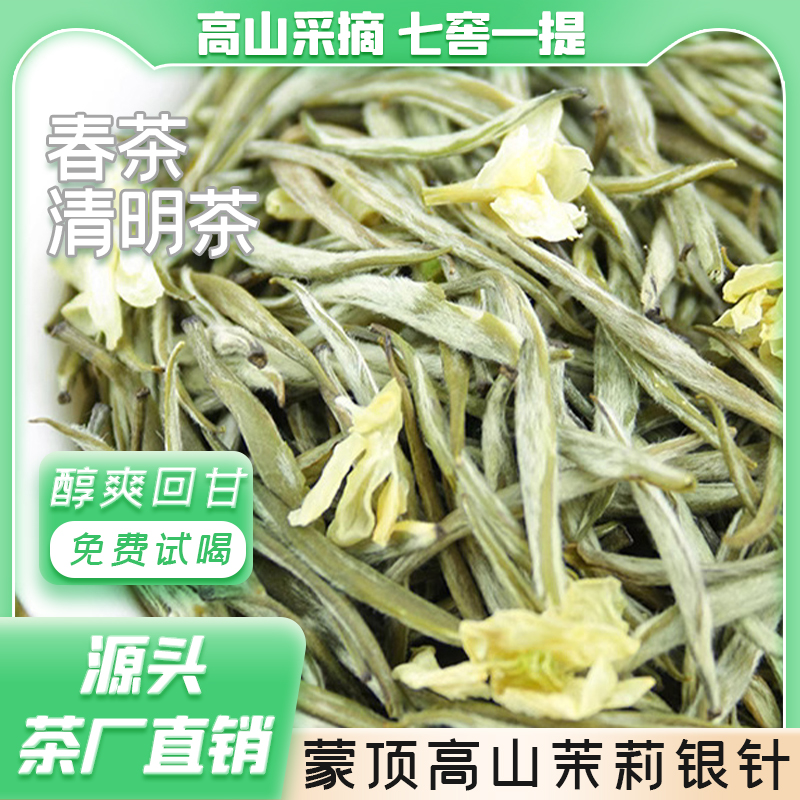 2025新茶明前飘雪银针高端7窨四川雅安茶叶